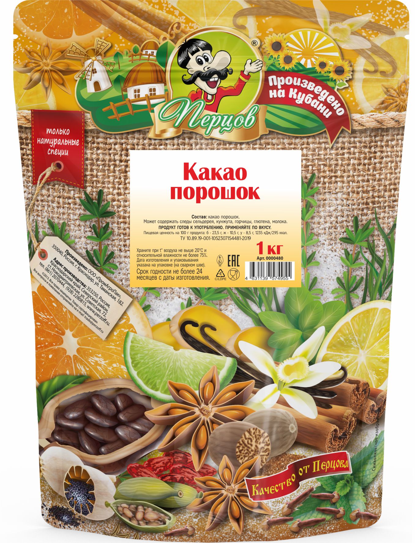 картинка Какао-порошок 1 кг от Кубанского производителя натуральных специй и приправ  Перцов