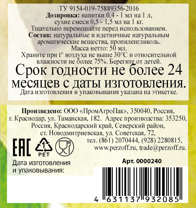 картинка Ароматизатор пищевой жидкий Дюшес 50 мл от Кубанского производителя натуральных специй и приправ  Перцов