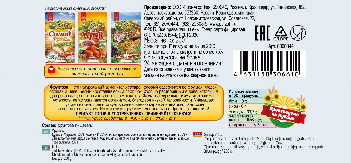 картинка Фруктоза (натуральный фруктовый сахар) 200 г от Кубанского производителя натуральных специй и приправ  Перцов