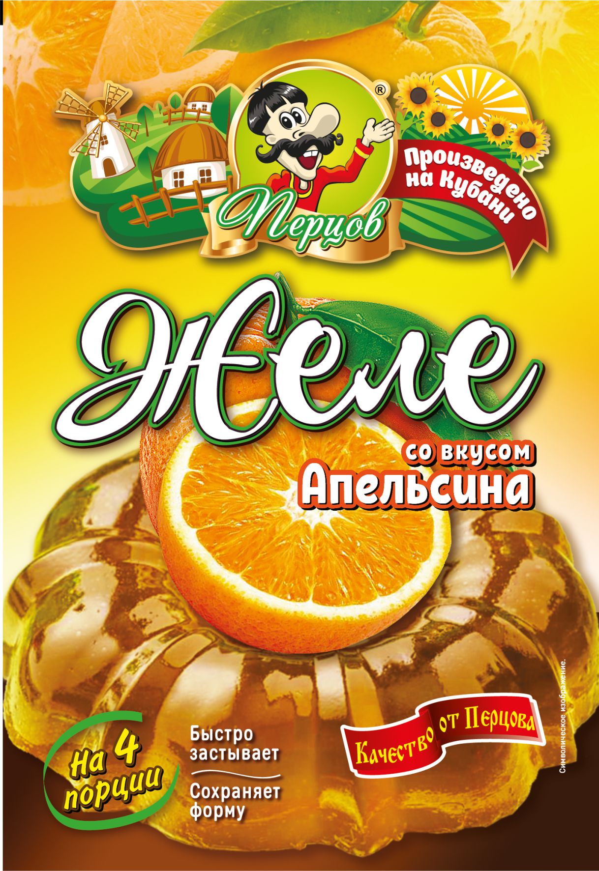 картинка Желе со вкусом Апельсина 90 г от Кубанского производителя натуральных специй и приправ  Перцов