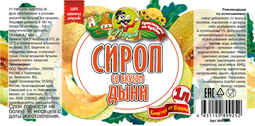 картинка Сироп со вкусом Дыни 1 л от Кубанского производителя натуральных специй и приправ  Перцов
