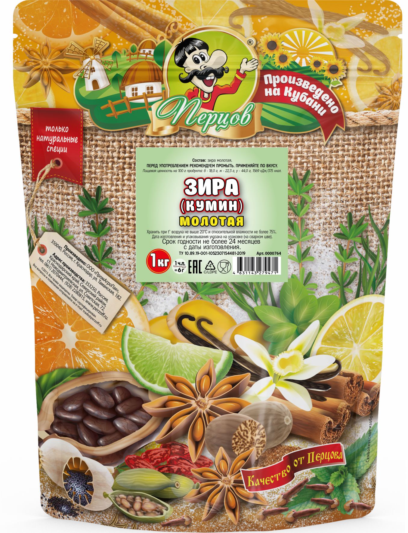 картинка Зира (кумин) молотая 1 кг от Кубанского производителя натуральных специй и приправ  Перцов