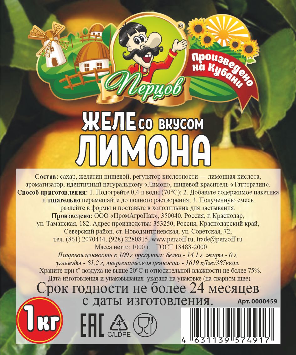 картинка Желе со вкусом Лимона 1 кг. от Кубанского производителя натуральных специй и приправ  Перцов