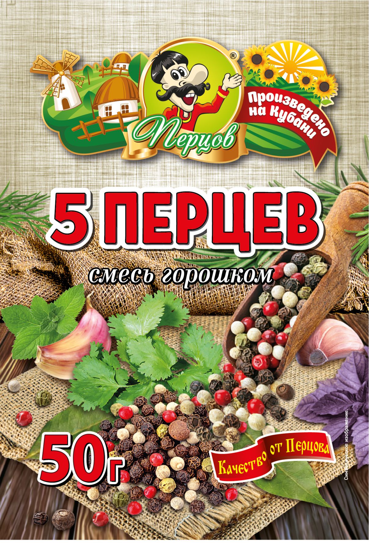 картинка Смесь 5 перцев горошком 50 г от Кубанского производителя натуральных специй и приправ  Перцов