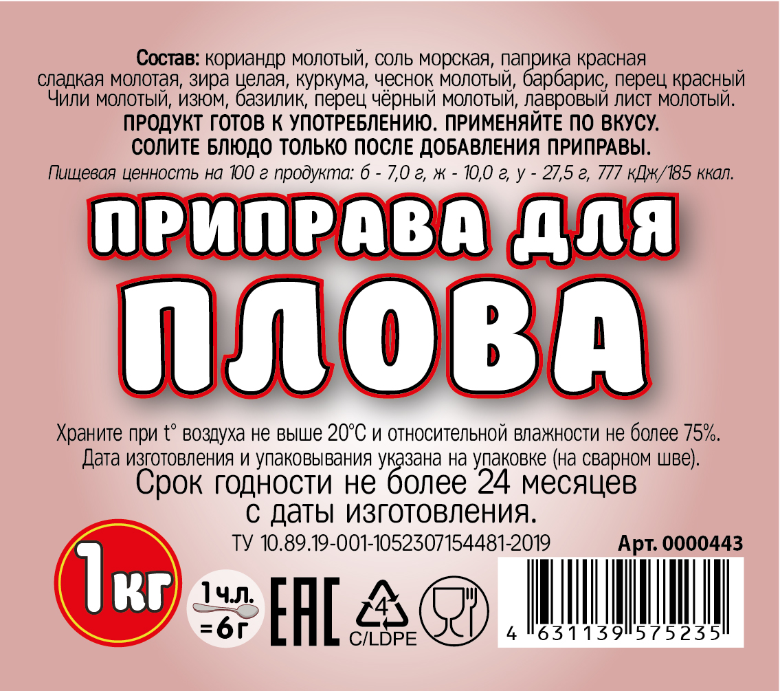 картинка Приправа для Плова 1 кг от Кубанского производителя натуральных специй и приправ  Перцов