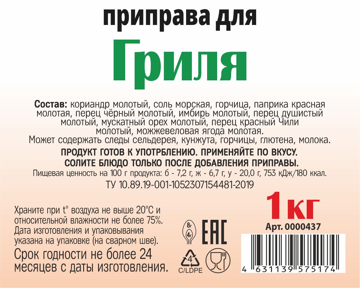 картинка Приправа для Гриля 1 кг от Кубанского производителя натуральных специй и приправ  Перцов