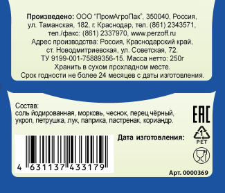 картинка Солька для первых блюд  от Кубанского производителя натуральных специй и приправ  Перцов