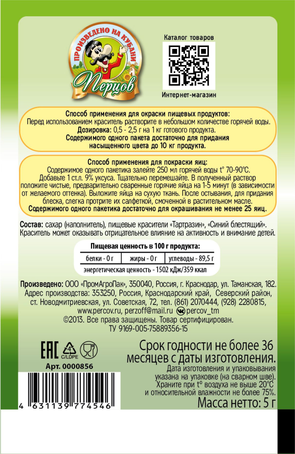 картинка Пищевой краситель Салатовый 5 г от Кубанского производителя натуральных специй и приправ  Перцов