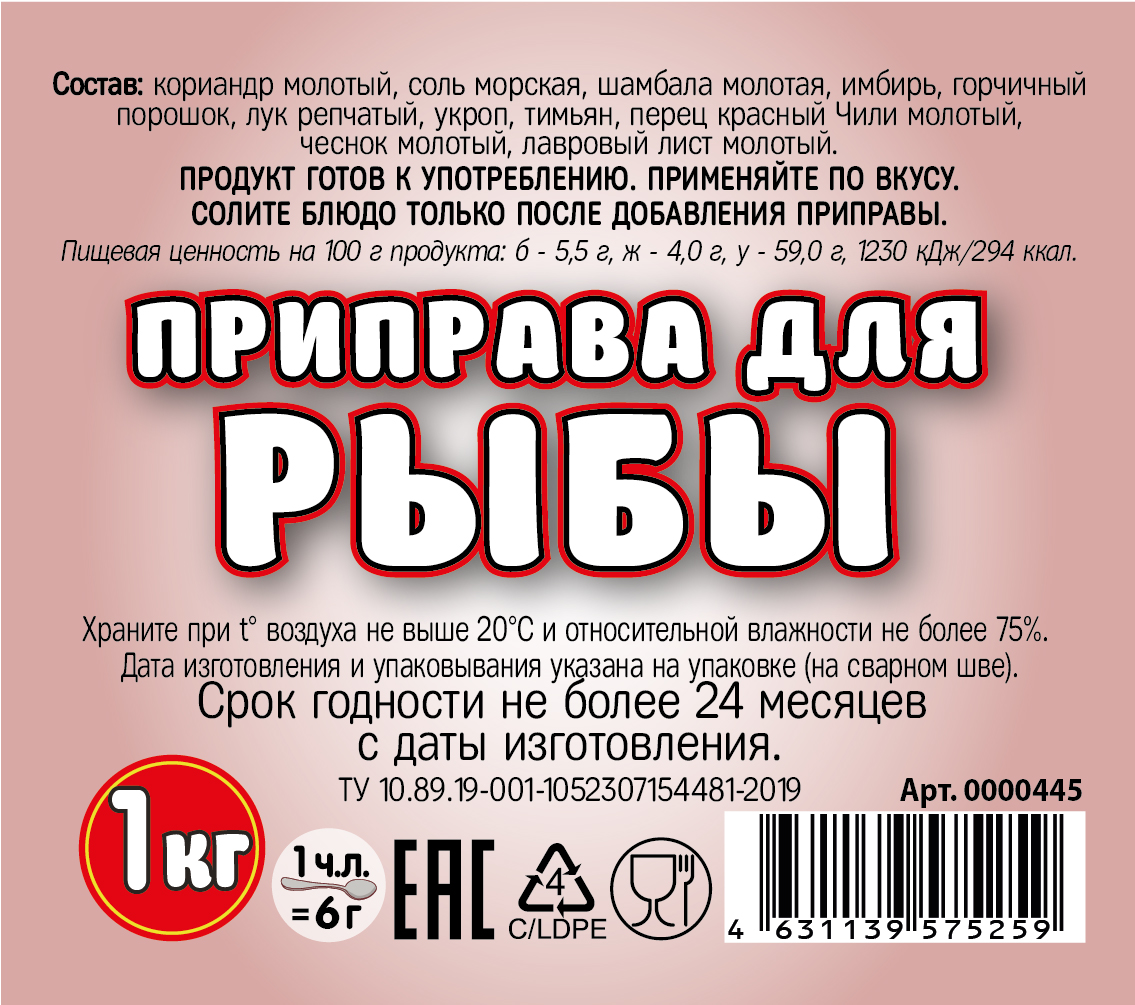 картинка Приправа для Рыбы 1 кг от Кубанского производителя натуральных специй и приправ  Перцов