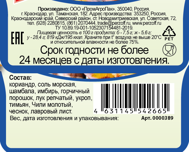 картинка Приправа для Рыбы (баночка) от Кубанского производителя натуральных специй и приправ  Перцов