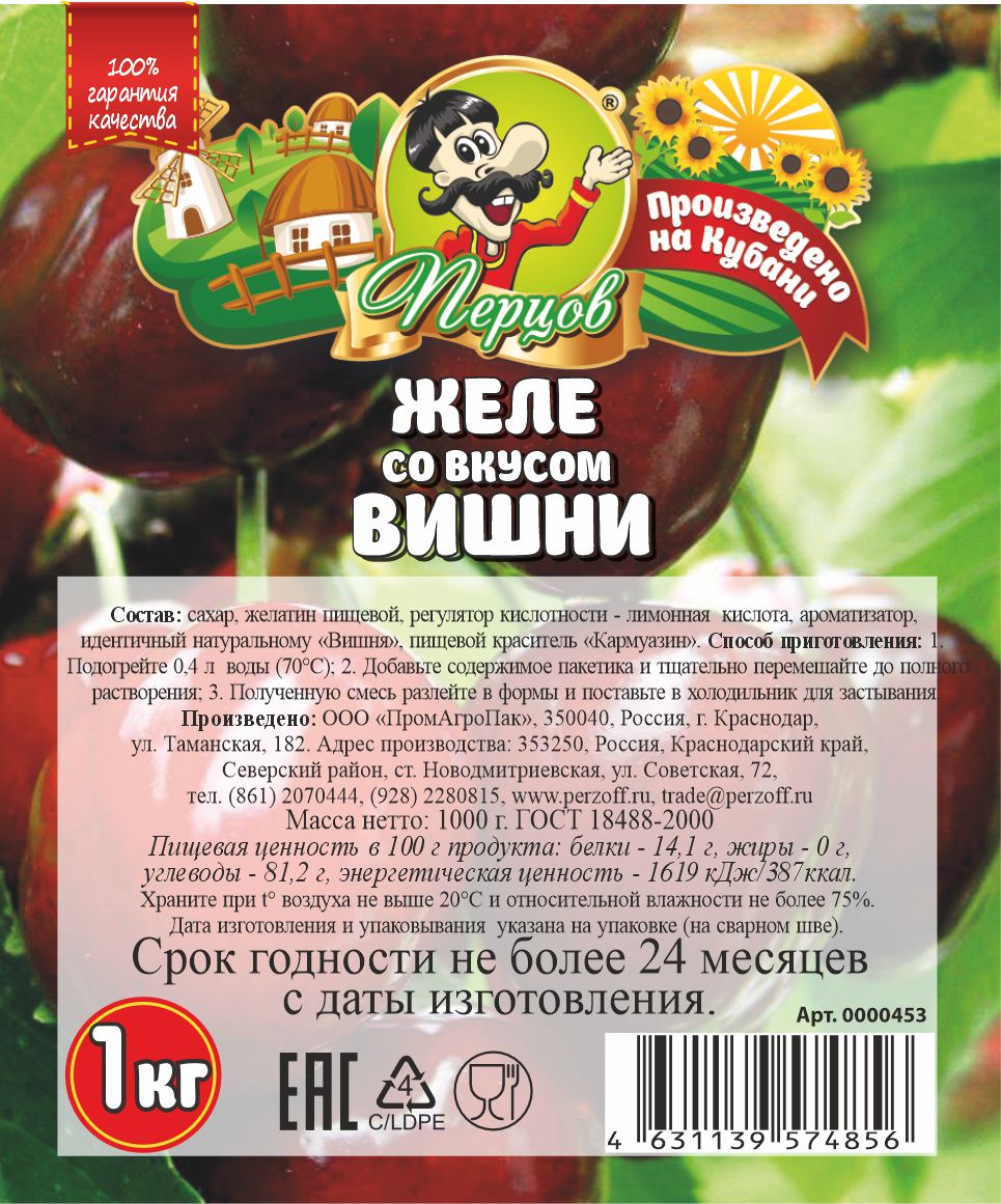 картинка Желе со вкусом Вишни 1кг. от Кубанского производителя натуральных специй и приправ  Перцов