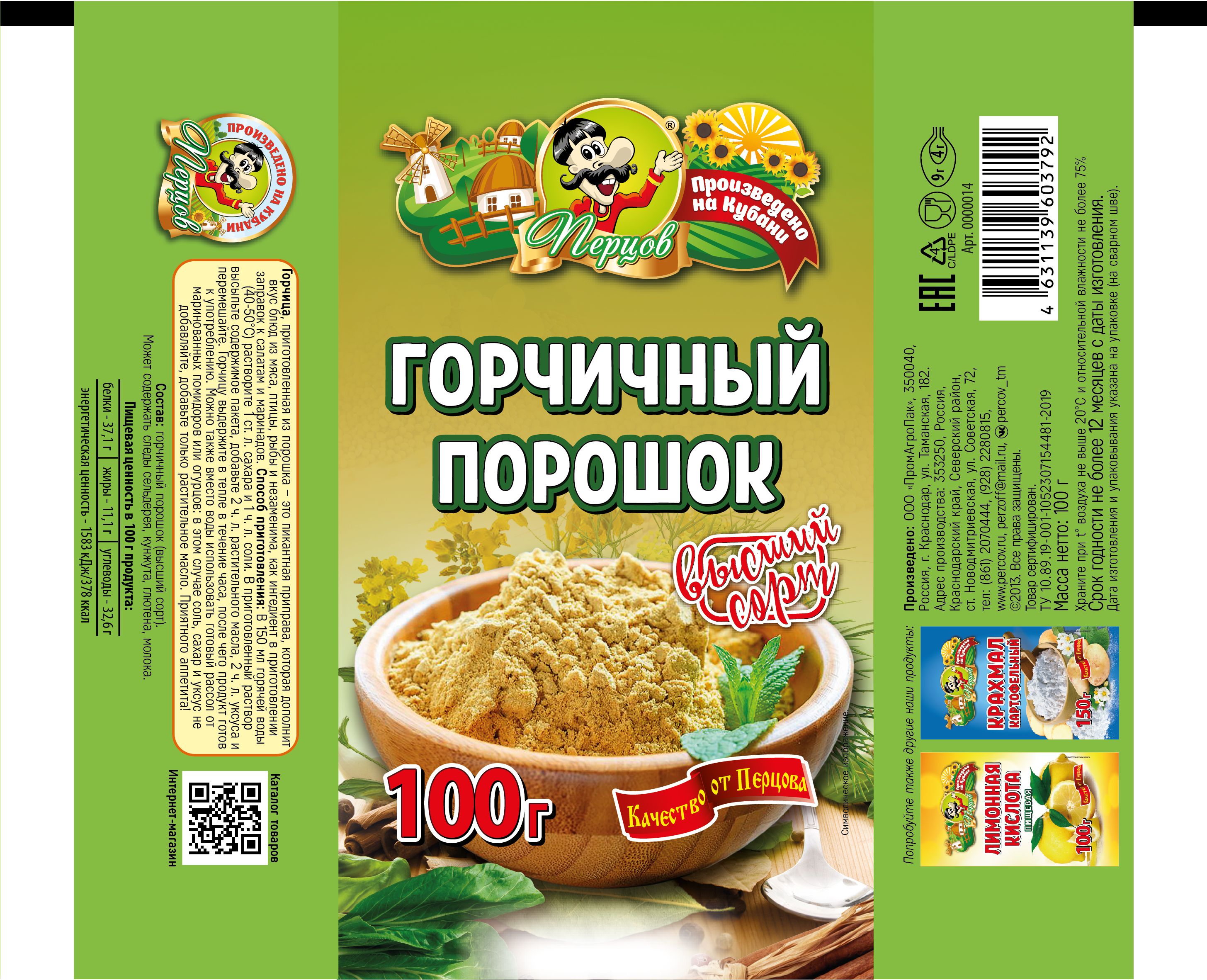 картинка Горчичный порошок высший сорт) 100 г от Кубанского производителя натуральных специй и приправ  Перцов