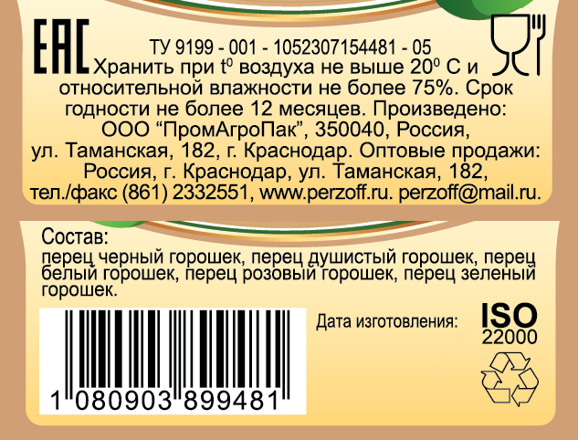 картинка Смесь перцев горошком (баночка) от Кубанского производителя натуральных специй и приправ  Перцов