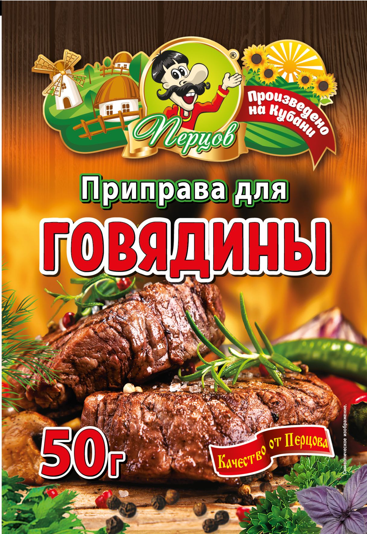 картинка Приправа для Говядины 50 г от Кубанского производителя натуральных специй и приправ  Перцов