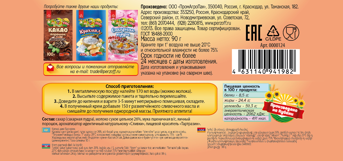 картинка Крем заварной со Сливочным вкусом 90 г от Кубанского производителя натуральных специй и приправ  Перцов