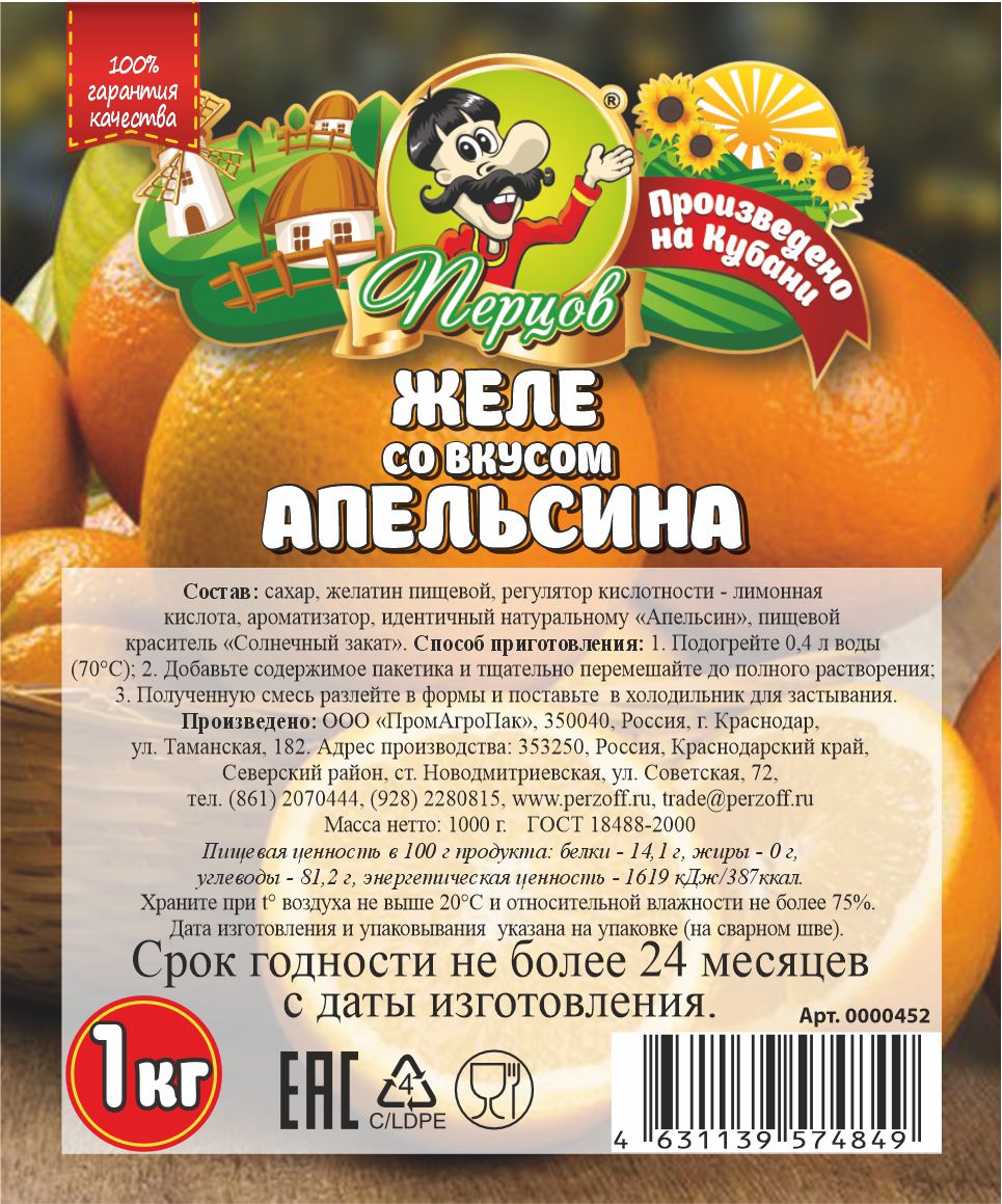 картинка Желе со вкусом Апельсина 1кг. от Кубанского производителя натуральных специй и приправ  Перцов