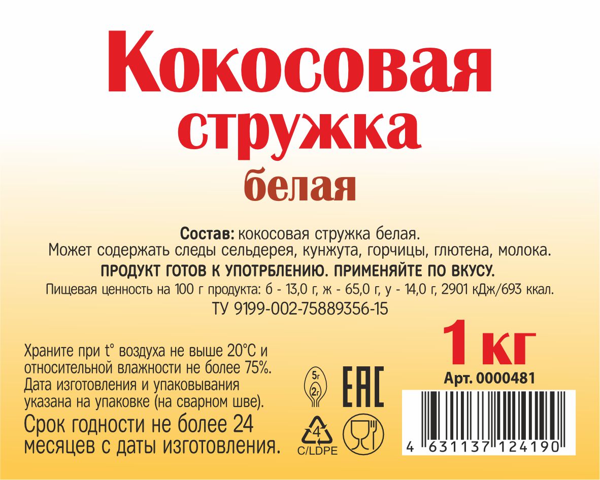 картинка Кокосовая стружка (белая) 1 кг от Кубанского производителя натуральных специй и приправ  Перцов