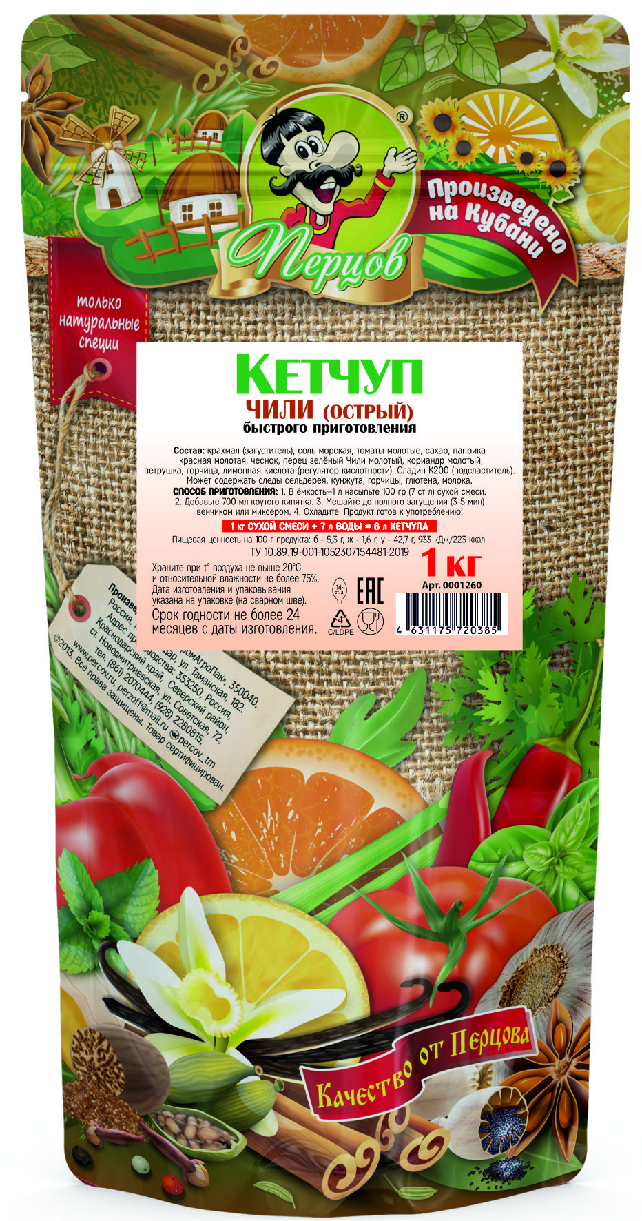 картинка Кетчуп Чили (острый) быстрого приготовления 1 кг.  от Кубанского производителя натуральных специй и приправ  Перцов