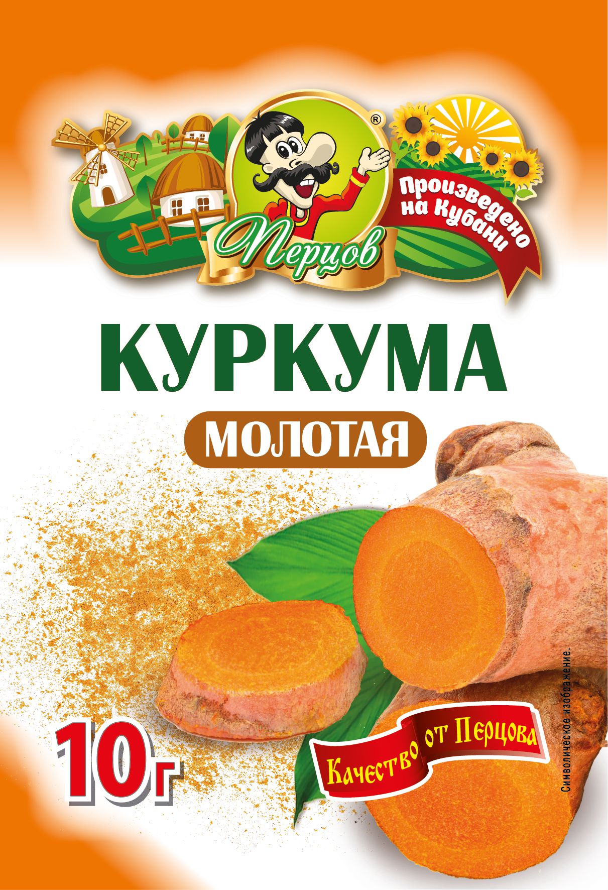 картинка Куркума индийская молотая 10 г от Кубанского производителя натуральных специй и приправ  Перцов