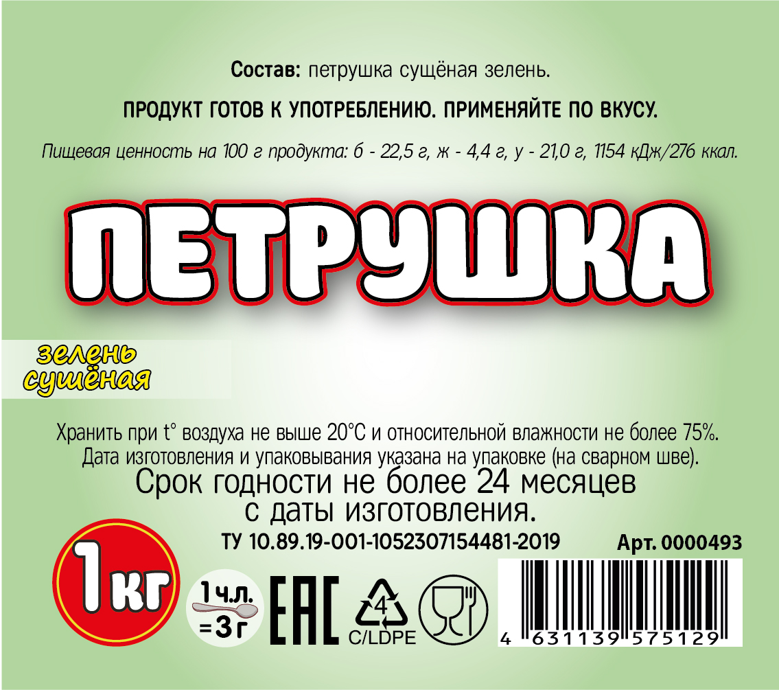 картинка Петрушка (сушёная зелень) 1 кг от Кубанского производителя натуральных специй и приправ  Перцов