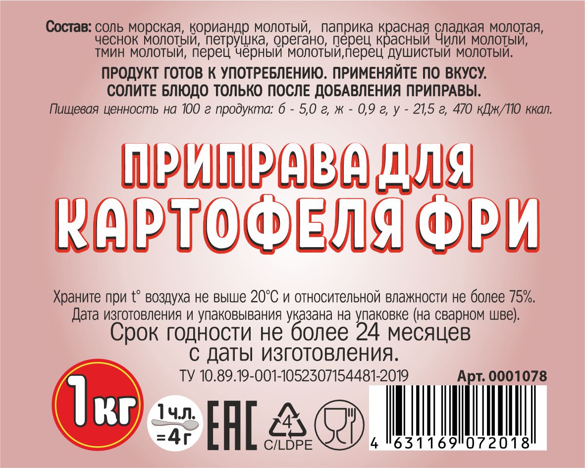 картинка Приправа для картофеля фри 1кг. от Кубанского производителя натуральных специй и приправ  Перцов