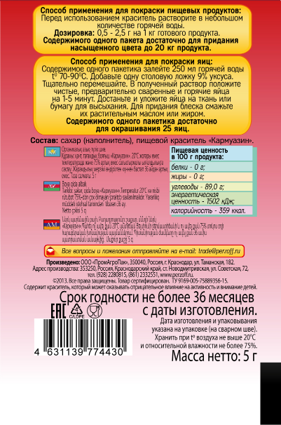 картинка Пищевой краситель Вишнёвый 5 г от Кубанского производителя натуральных специй и приправ  Перцов