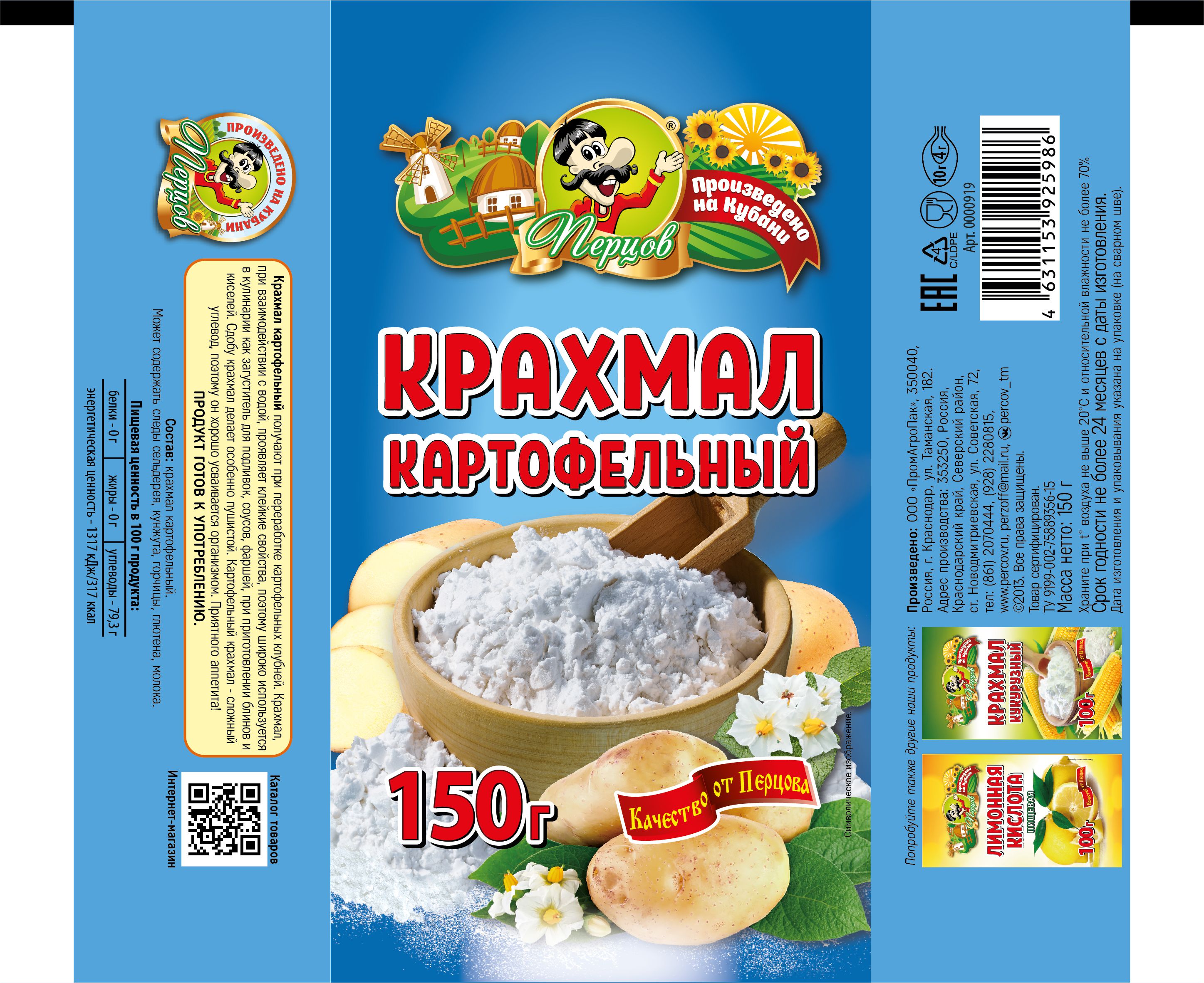 картинка Крахмал картофельный 150 гр. от Кубанского производителя натуральных специй и приправ  Перцов