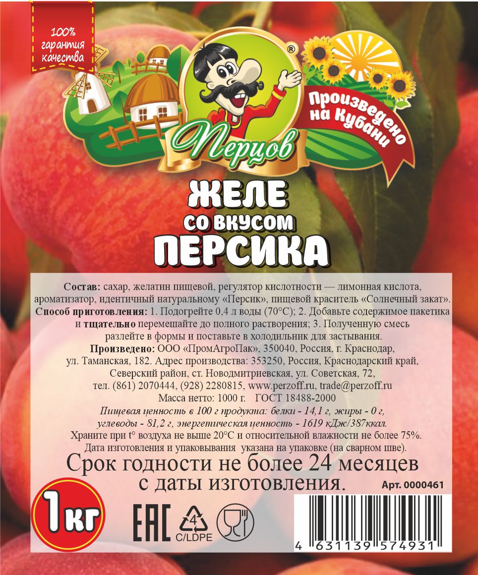 картинка Желе со вкусом Персика 1 кг. от Кубанского производителя натуральных специй и приправ  Перцов