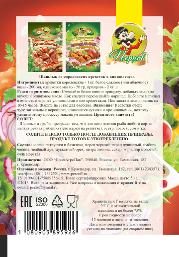 картинка Приправа для Шашлыка из Рыбы и морепродуктов 50 г от Кубанского производителя натуральных специй и приправ  Перцов