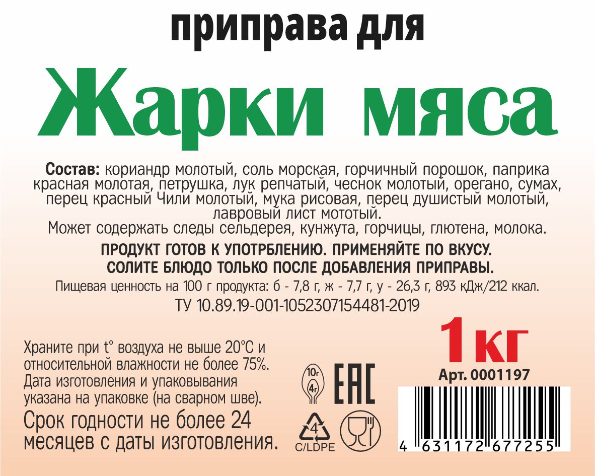 картинка Приправа для жарки мяса 1 кг. от Кубанского производителя натуральных специй и приправ  Перцов