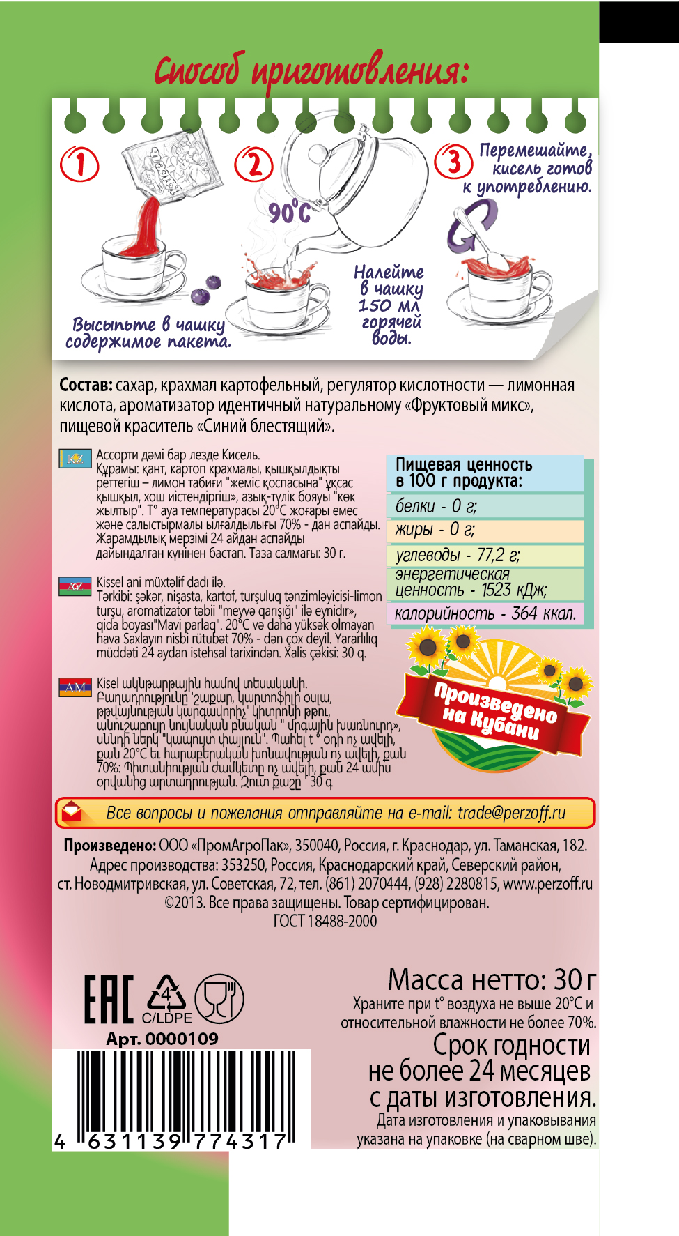 картинка Кисель моментальный со вкусом Ассорти 30 г от Кубанского производителя натуральных специй и приправ  Перцов