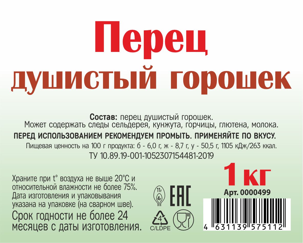 картинка Перец душистый горошек 1 кг от Кубанского производителя натуральных специй и приправ  Перцов