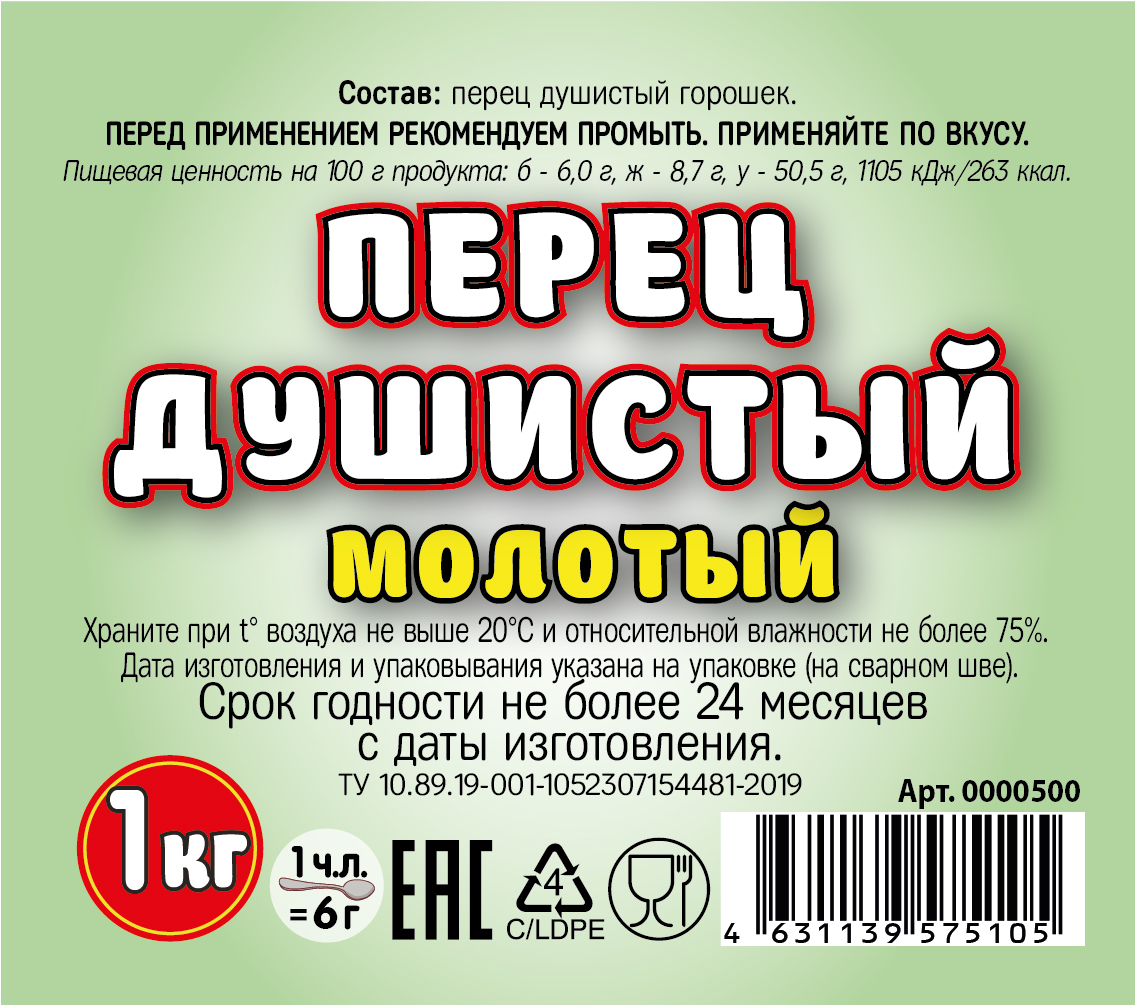 картинка Перец душистый молотый 1 кг от Кубанского производителя натуральных специй и приправ  Перцов