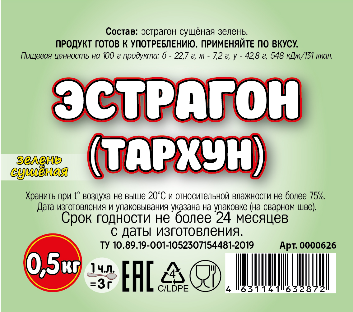 картинка Эстрагон (тархун) 500 г от Кубанского производителя натуральных специй и приправ  Перцов