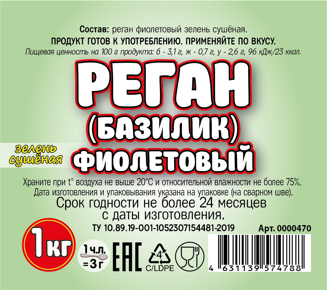 картинка Реган (базилик) фиолетовый (сушёная зелень) 1 кг от Кубанского производителя натуральных специй и приправ  Перцов