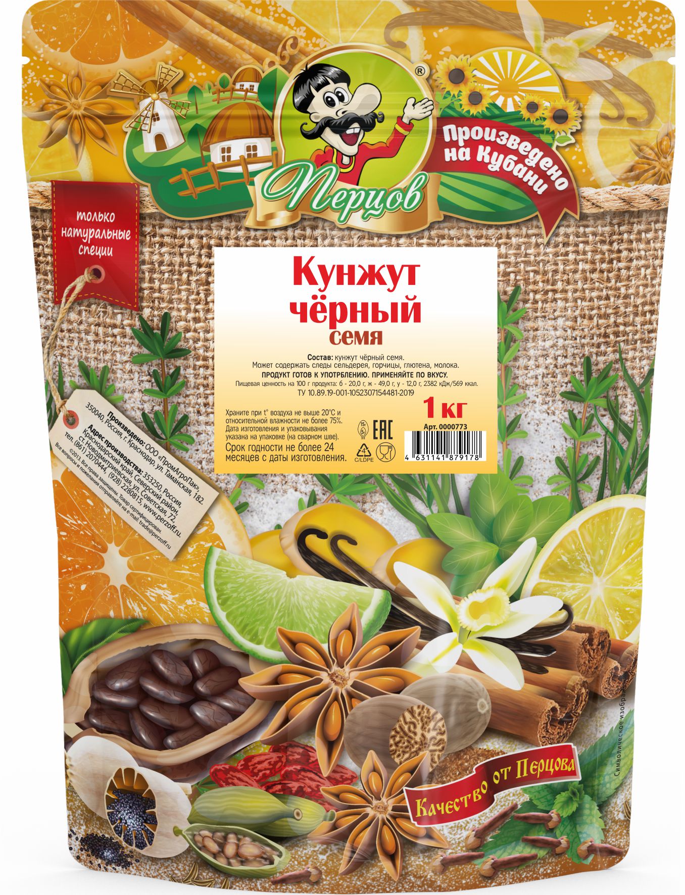 картинка Кунжут семя чёрный 1 кг от Кубанского производителя натуральных специй и приправ  Перцов