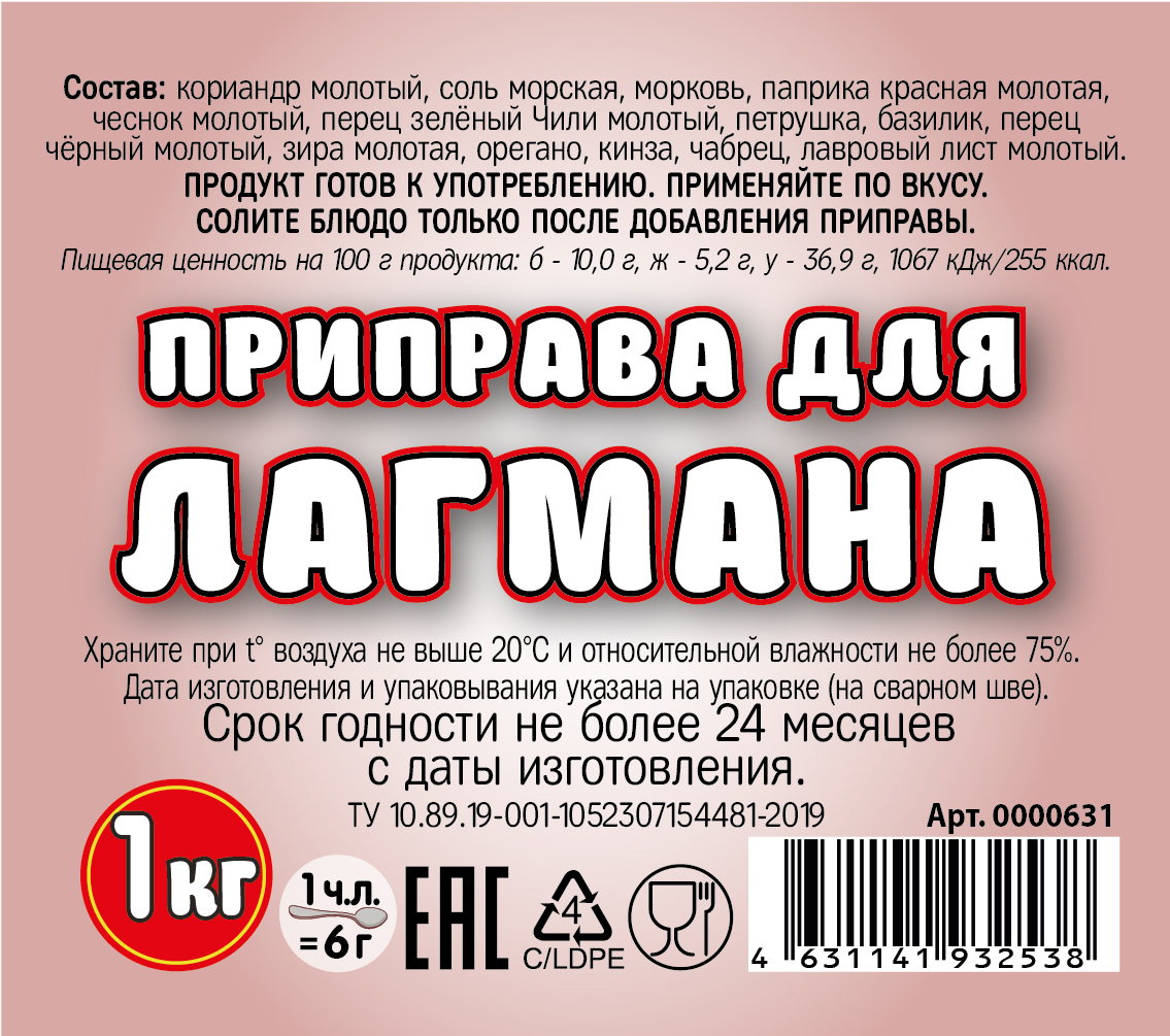 картинка Приправа для Лагмана 1 кг от Кубанского производителя натуральных специй и приправ  Перцов