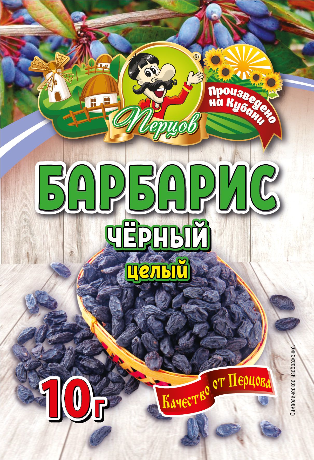 картинка Барбарис чёрный целый 10 г от Кубанского производителя натуральных специй и приправ  Перцов
