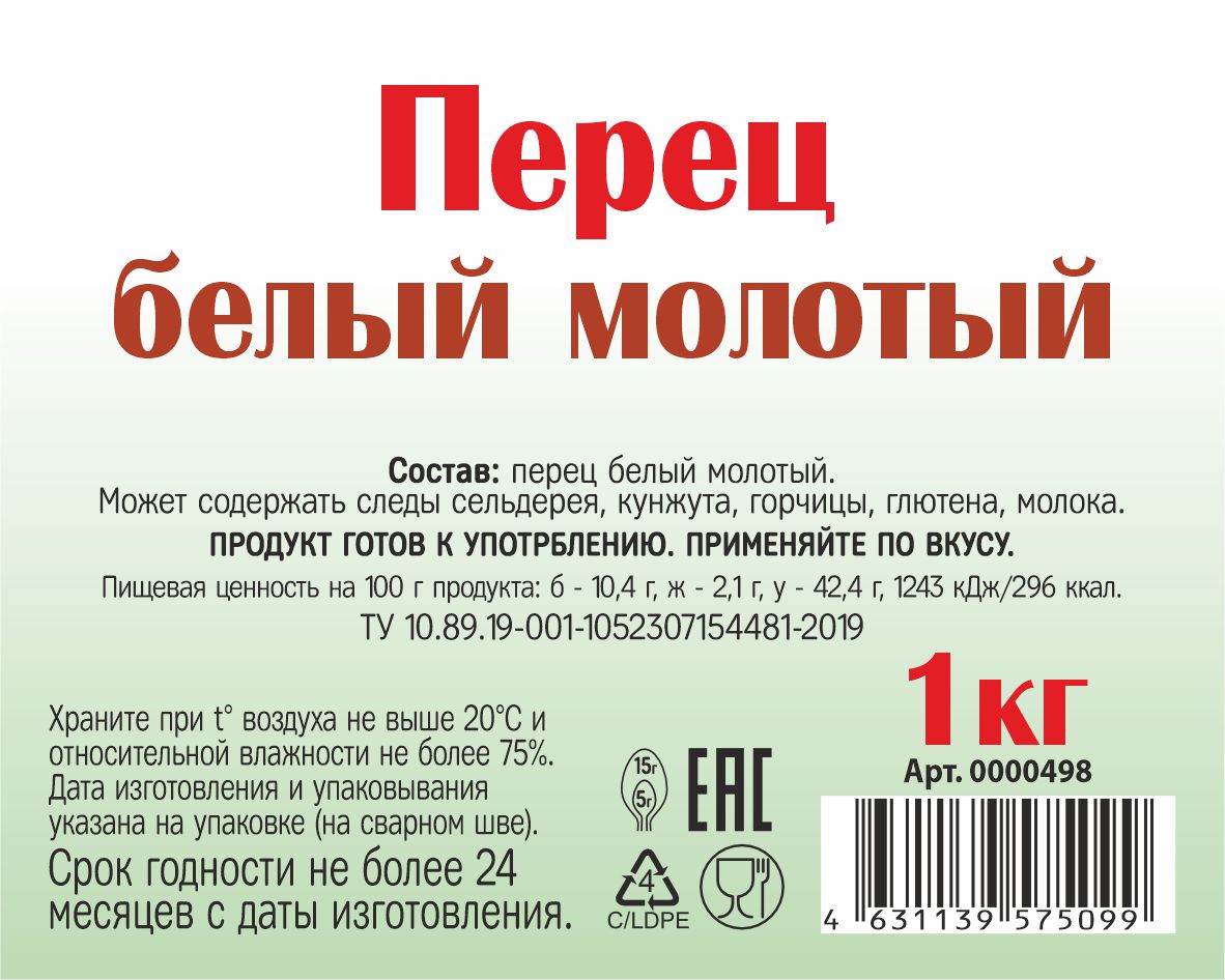 картинка Перец белый молотый 1 кг от Кубанского производителя натуральных специй и приправ  Перцов