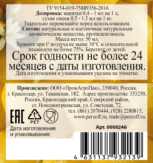 картинка Ароматизатор пищевой жидкий Лимон 50 мл от Кубанского производителя натуральных специй и приправ  Перцов