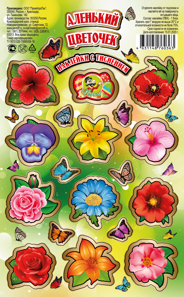 картинка Наклейки "Аленький цветочек" (золотое тиснение) от Кубанского производителя натуральных специй и приправ  Перцов