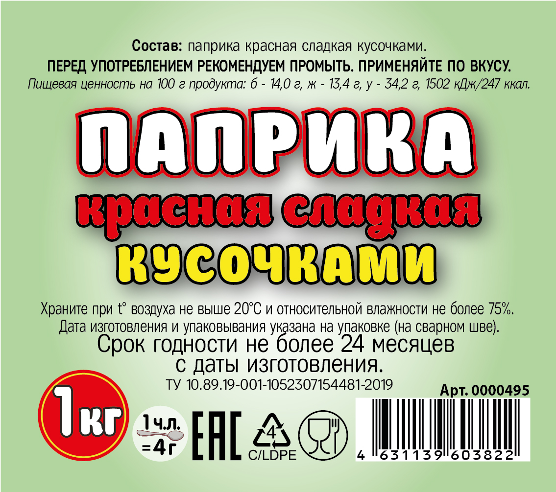 картинка Паприка красная сладкая кусочками 1 кг от Кубанского производителя натуральных специй и приправ  Перцов