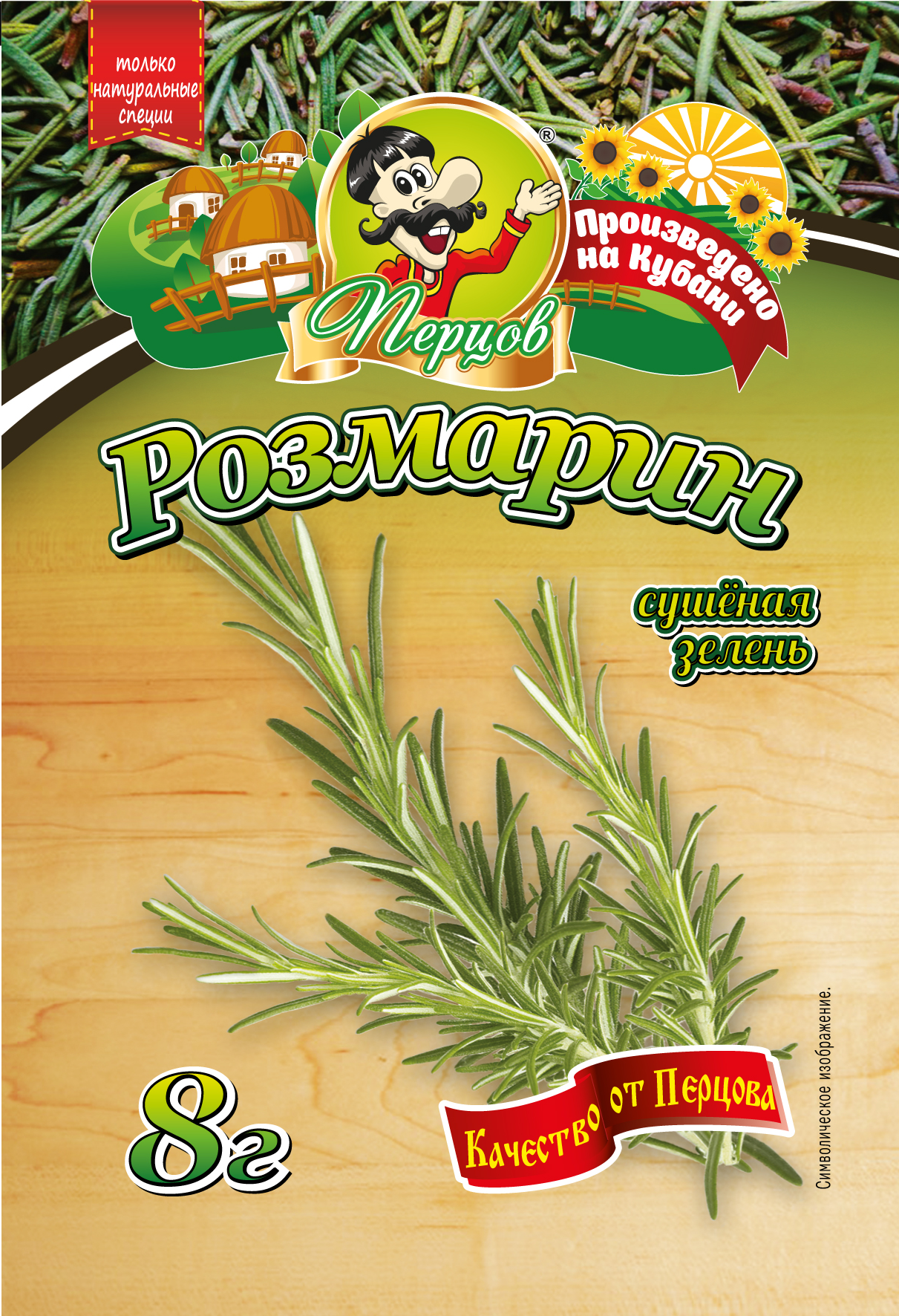картинка Розмарин (сушёная зелень) 8 г от Кубанского производителя натуральных специй и приправ  Перцов