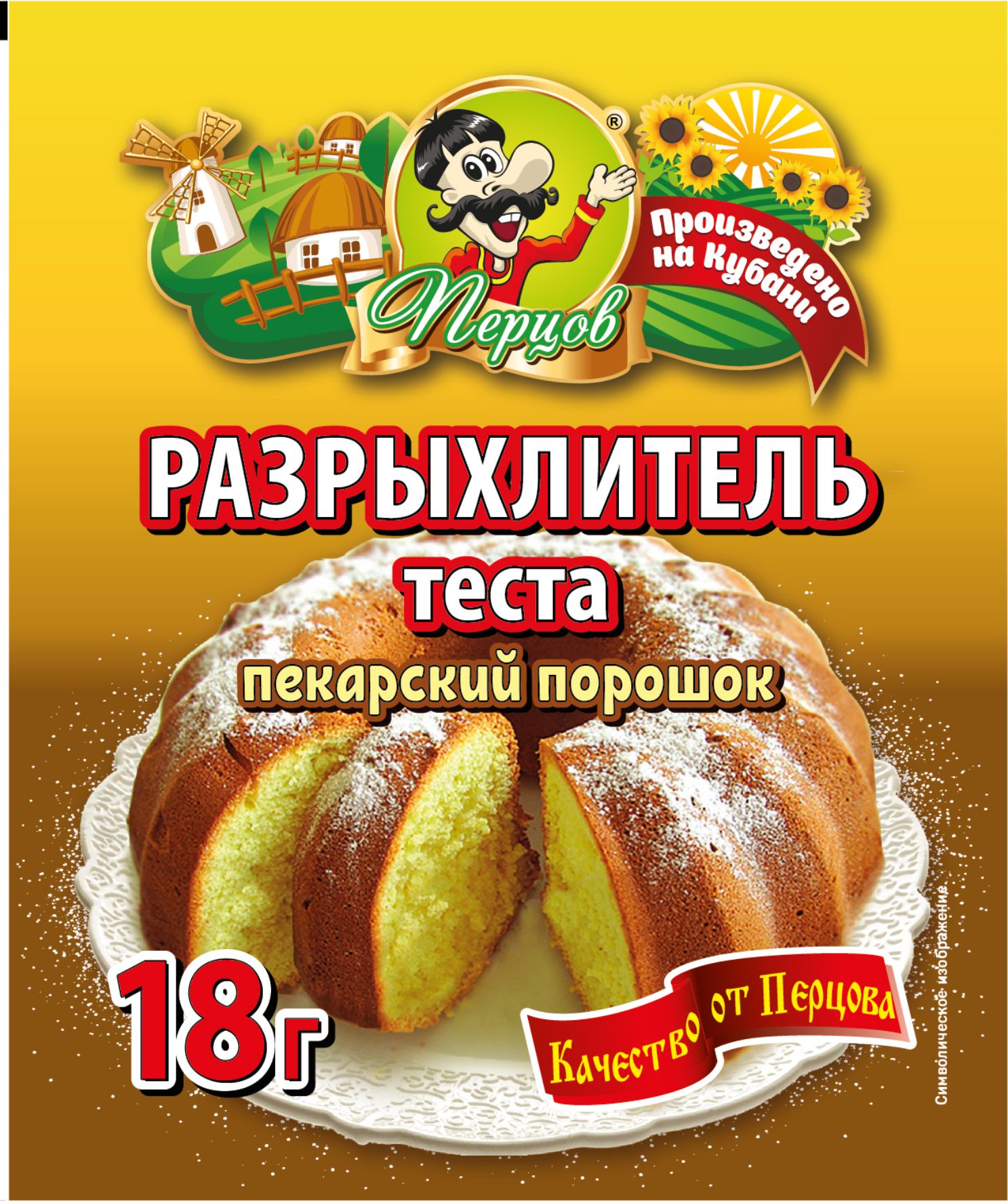 картинка Разрыхлитель теста (пекарский порошок) 18 г от Кубанского производителя натуральных специй и приправ  Перцов