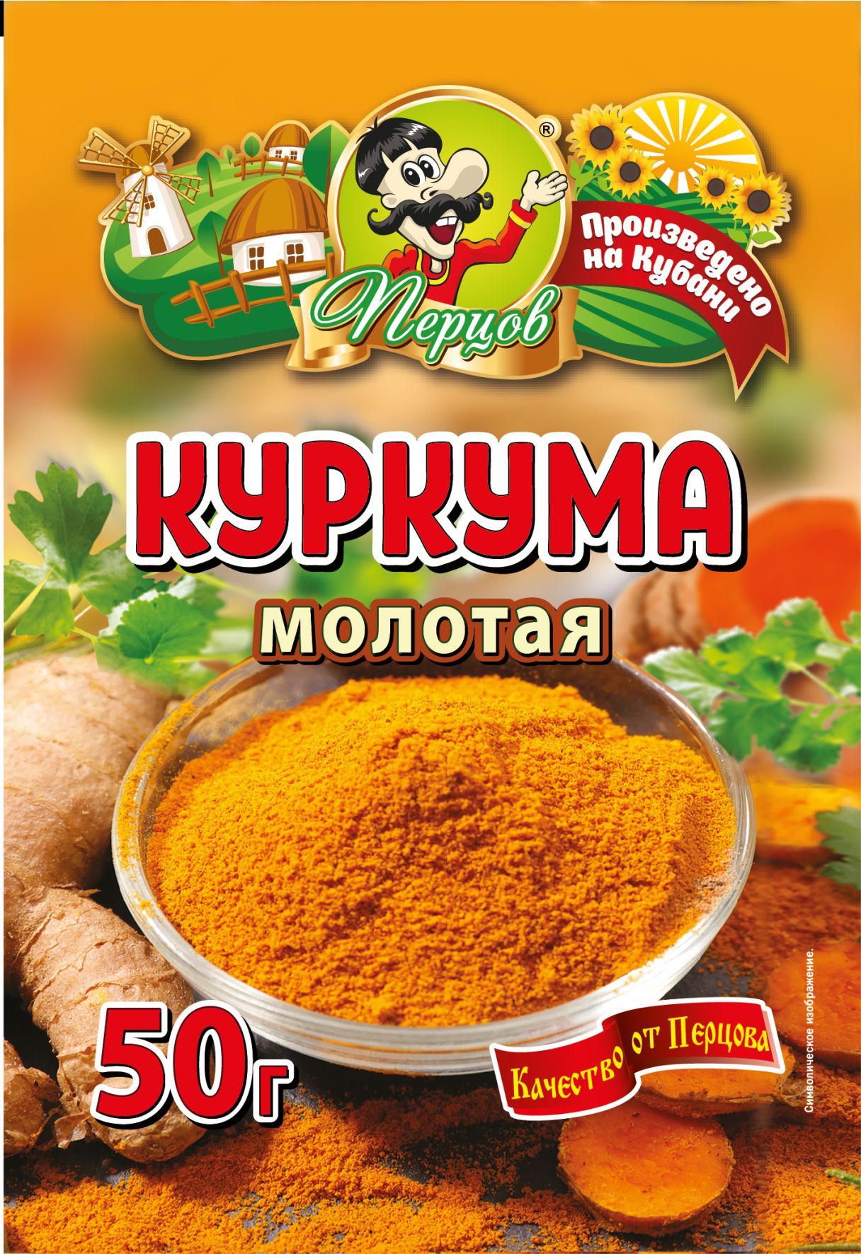 картинка Куркума индийская молотая 50 г от Кубанского производителя натуральных специй и приправ  Перцов