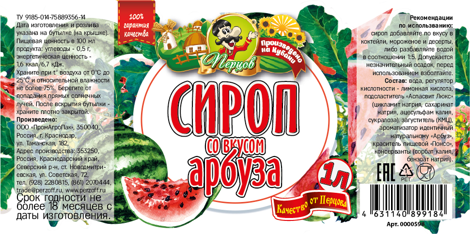 картинка Сироп со вкусом Арбуза 1 л от Кубанского производителя натуральных специй и приправ  Перцов