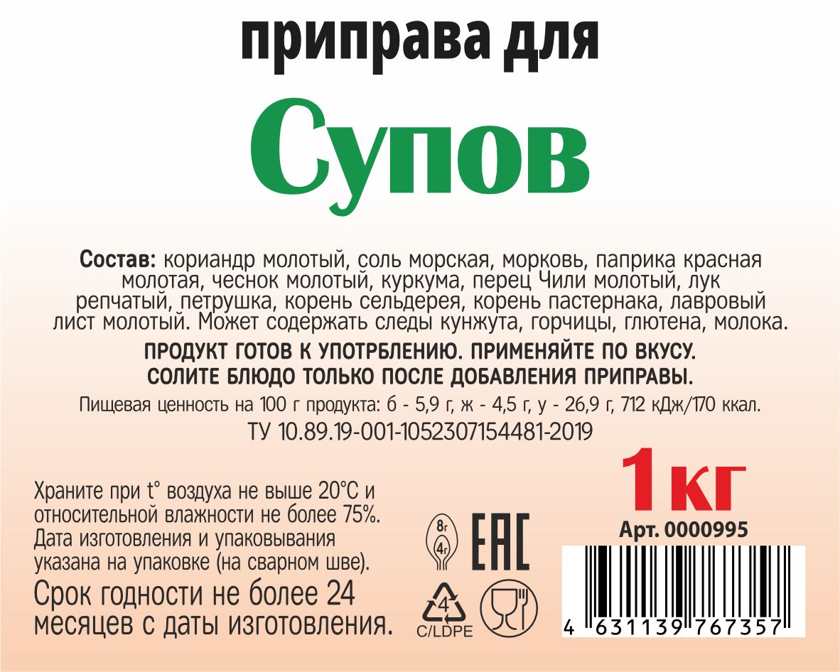 картинка Приправа для супов 1 кг. от Кубанского производителя натуральных специй и приправ  Перцов