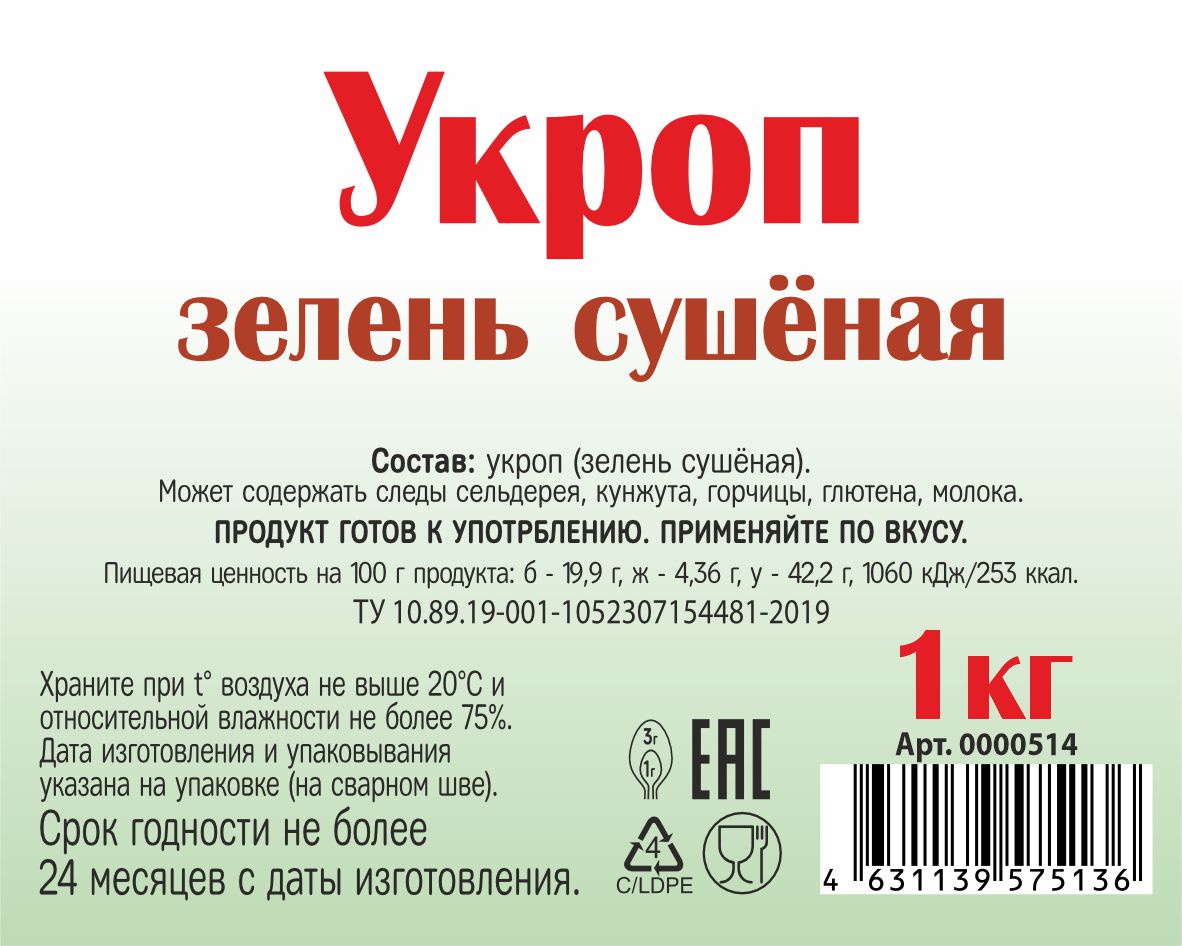 картинка Укроп зелень сушёная 1 кг от Кубанского производителя натуральных специй и приправ  Перцов