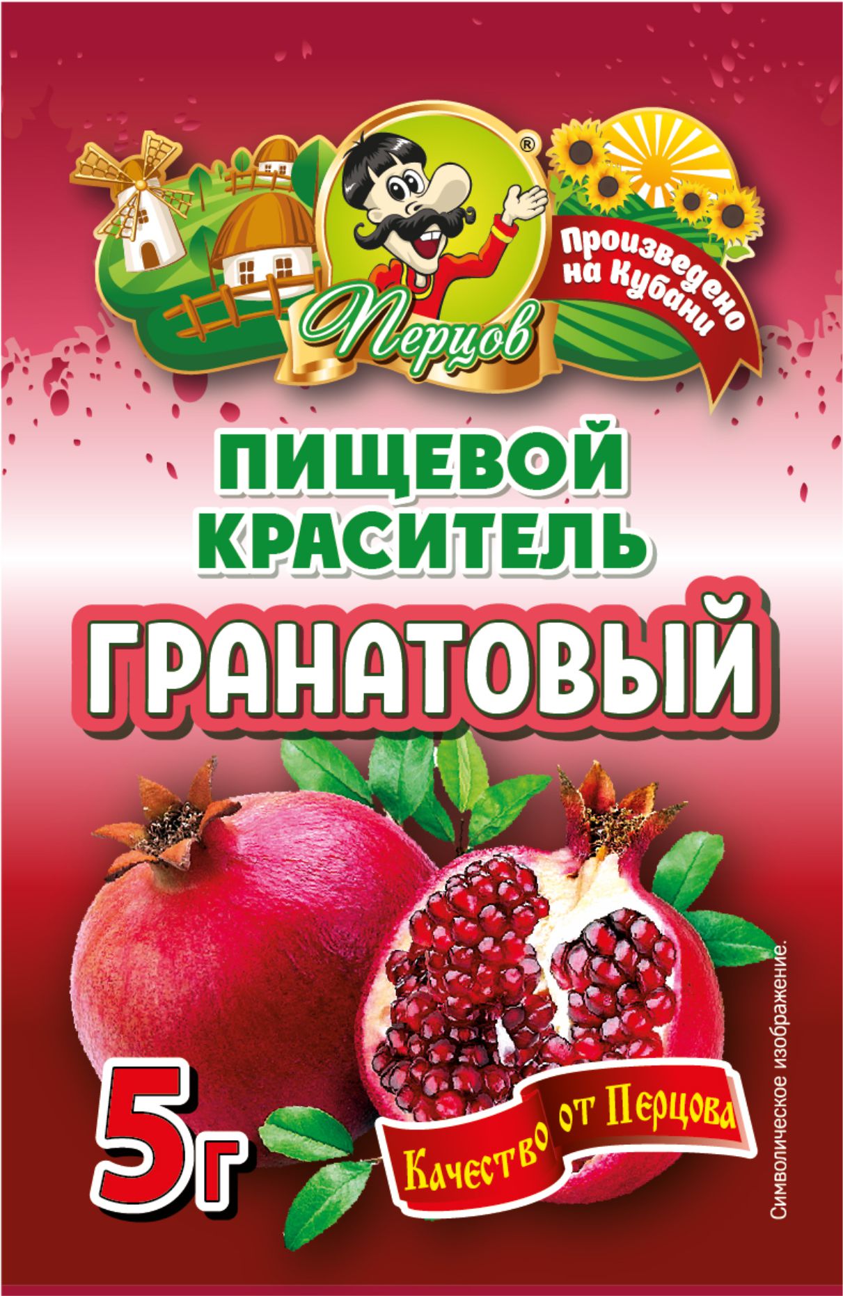 картинка Пищевой краситель Гранатовый 5 г от Кубанского производителя натуральных специй и приправ  Перцов