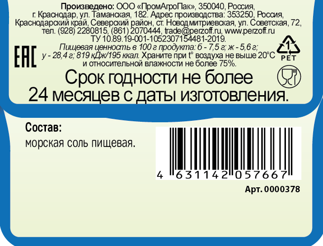 картинка Морская соль (баночка) от Кубанского производителя натуральных специй и приправ  Перцов
